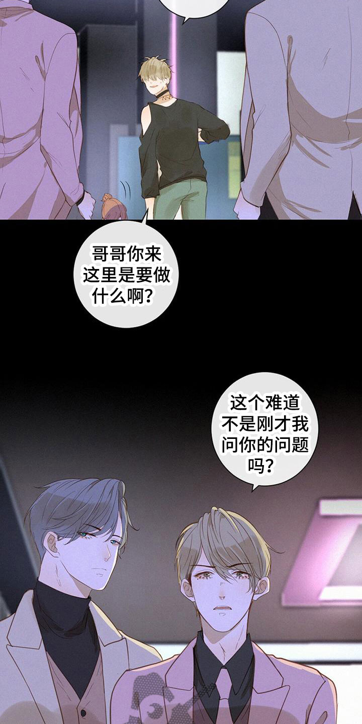 虚实交替拍摄法漫画,第11章：暗潮汹涌2图