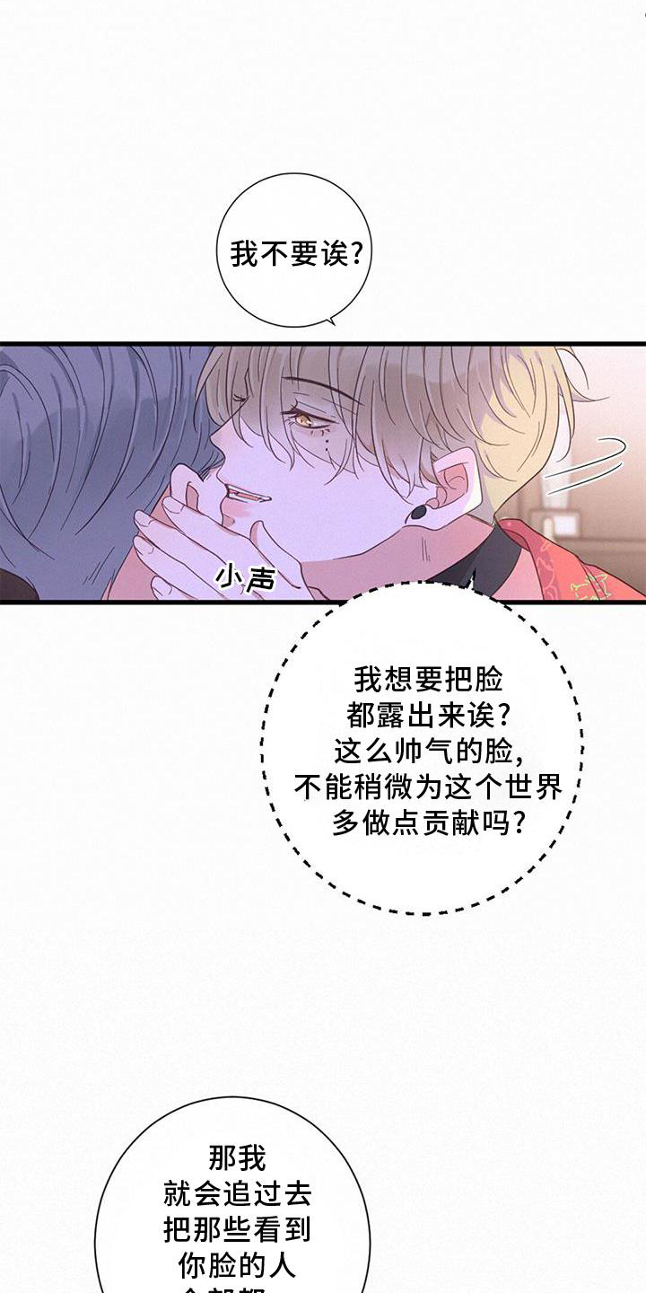 虚实关系漫画,第63章：喜欢5图