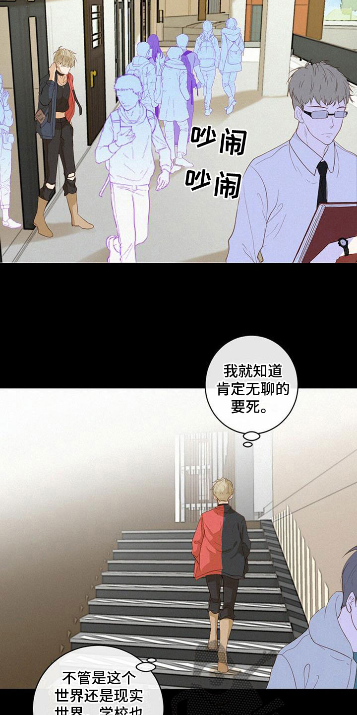 虚实交替是成语吗漫画,第18章：做梦2图