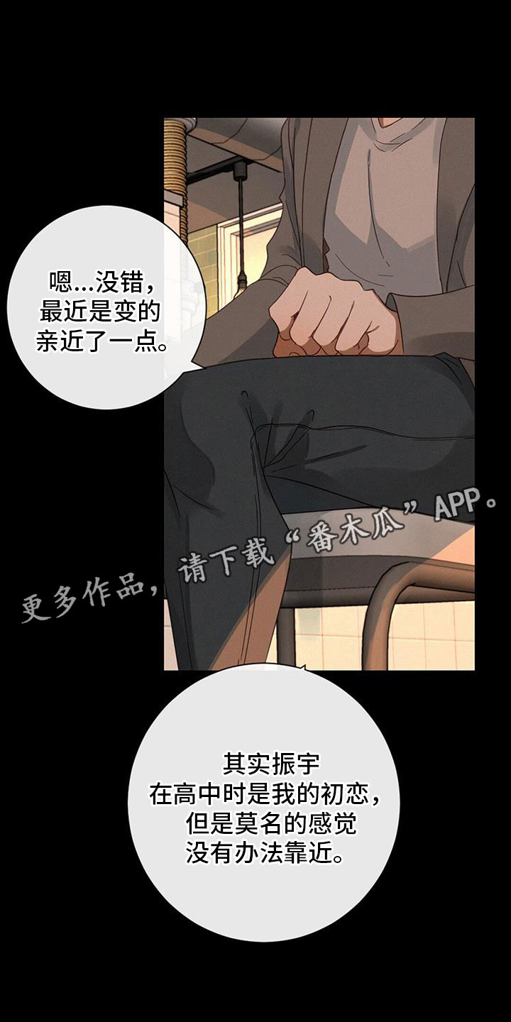 虚实交错漫画,第68章：看得见1图