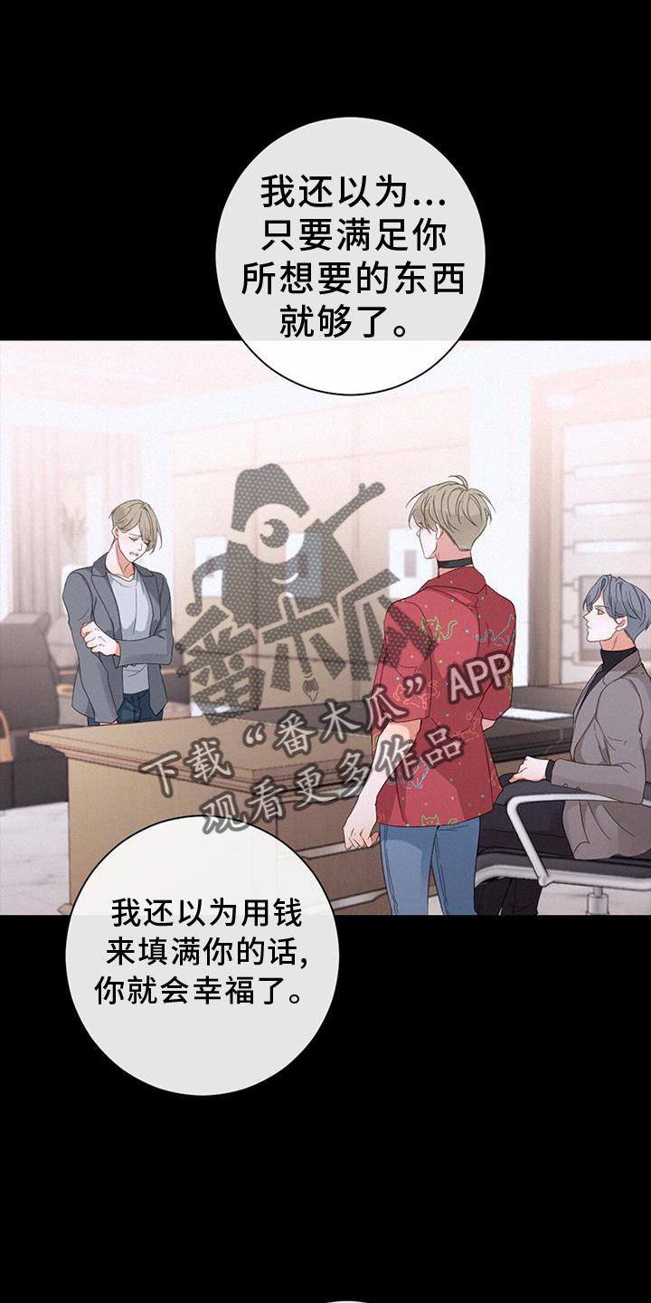 虚实线漫画,第66章：嫉妒4图