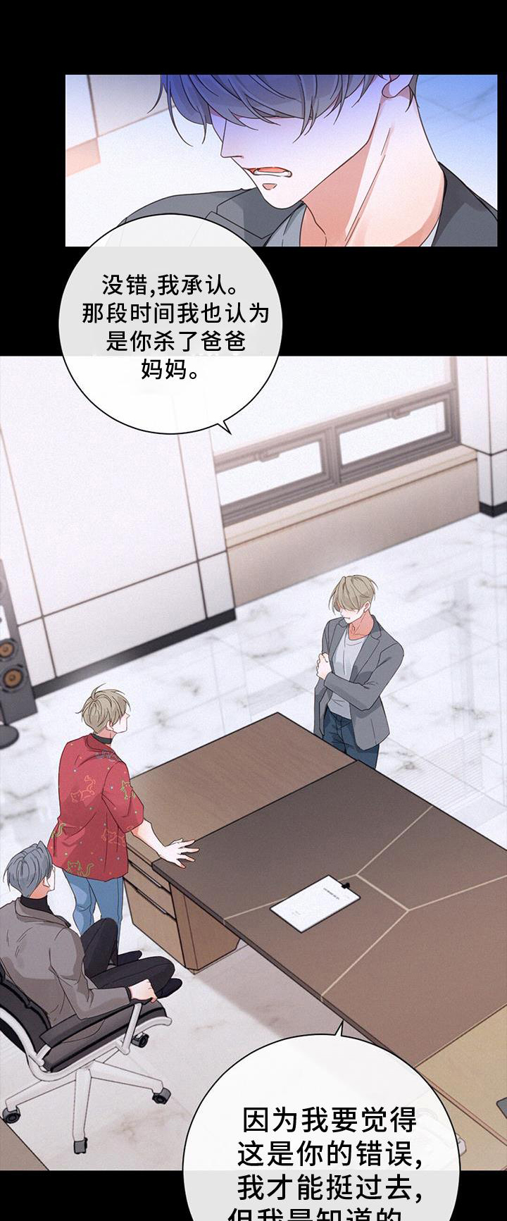 虚实线漫画,第66章：嫉妒1图