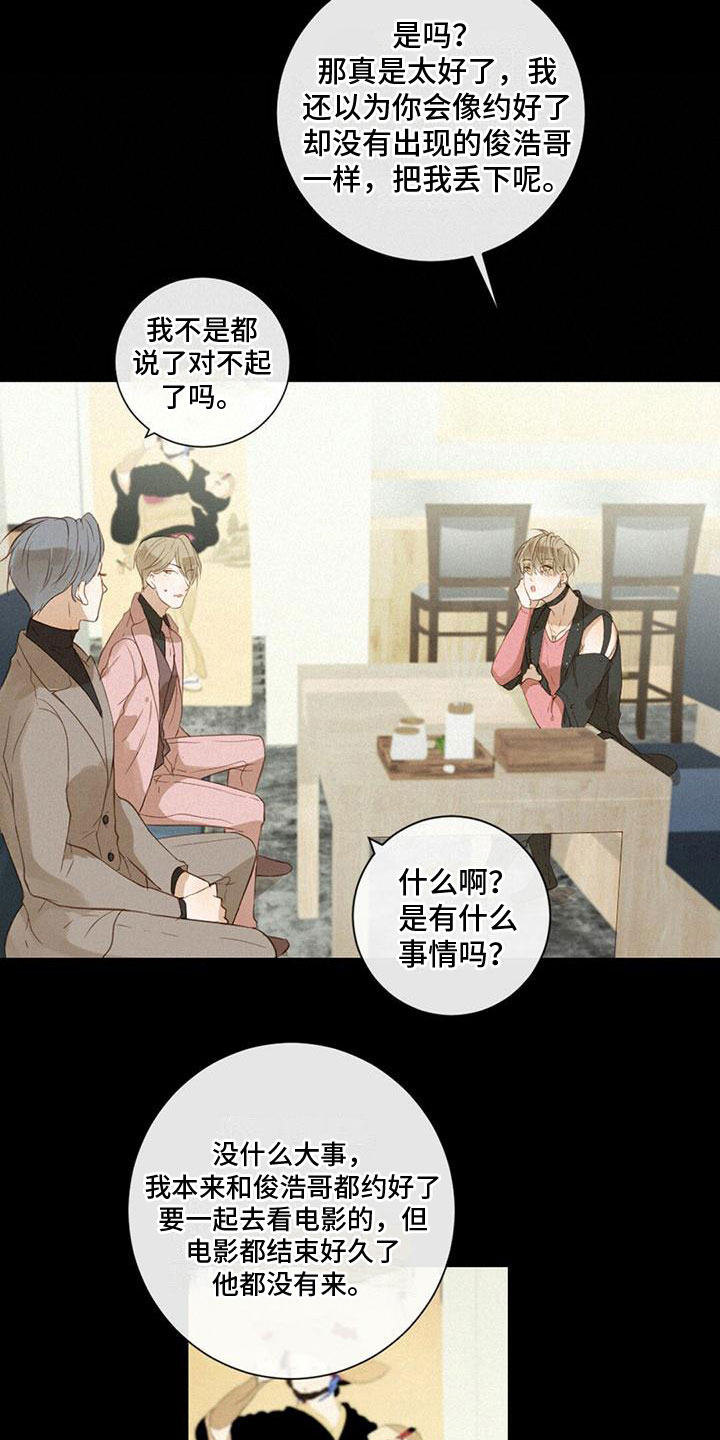 虚实交替作文素材漫画,第27章：我喜欢他3图