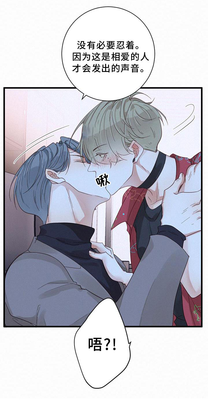 虚实关系漫画,第64章：打扰4图