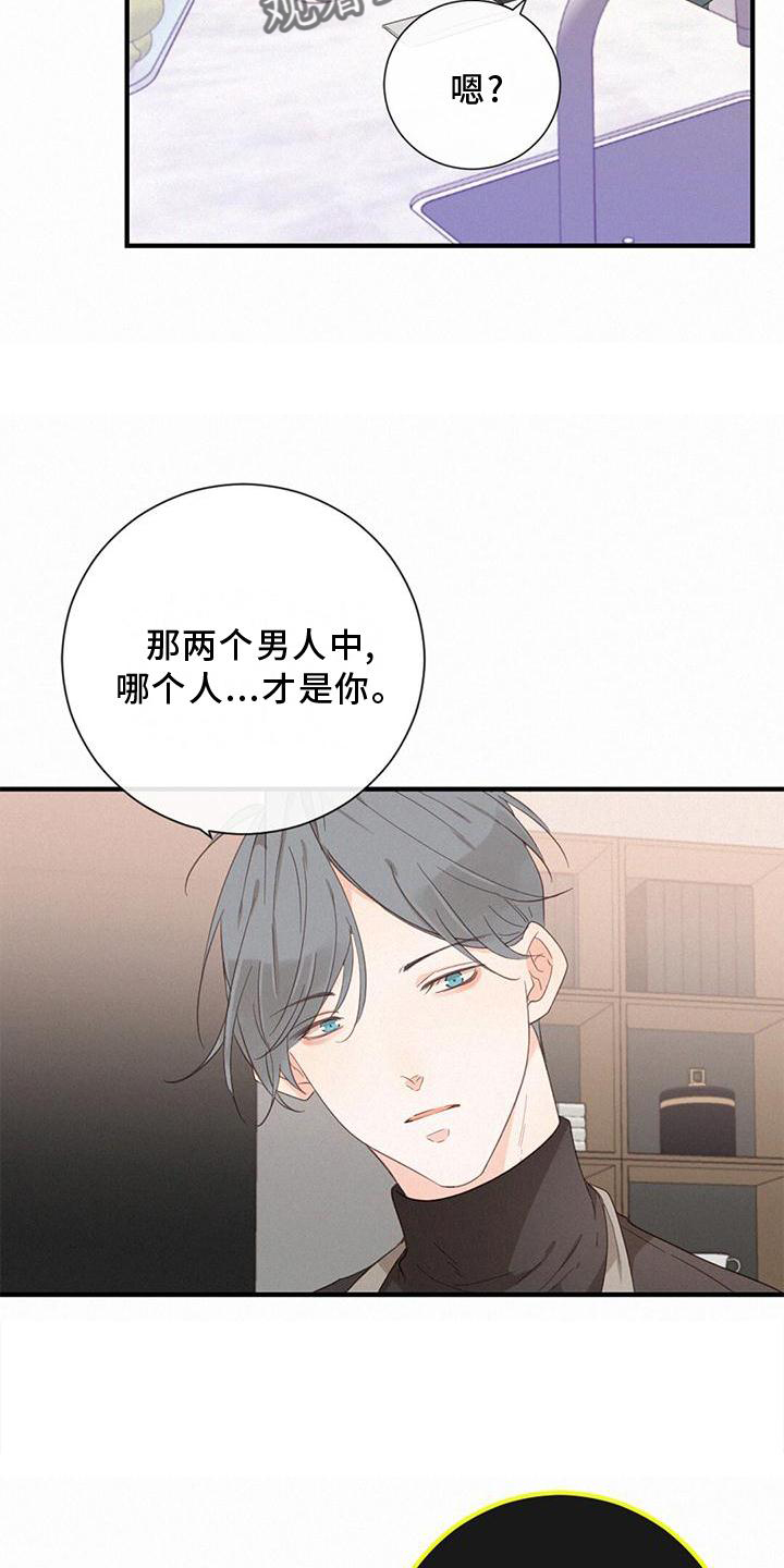 虚实交替漫画图漫画,第40章：尽情玩2图