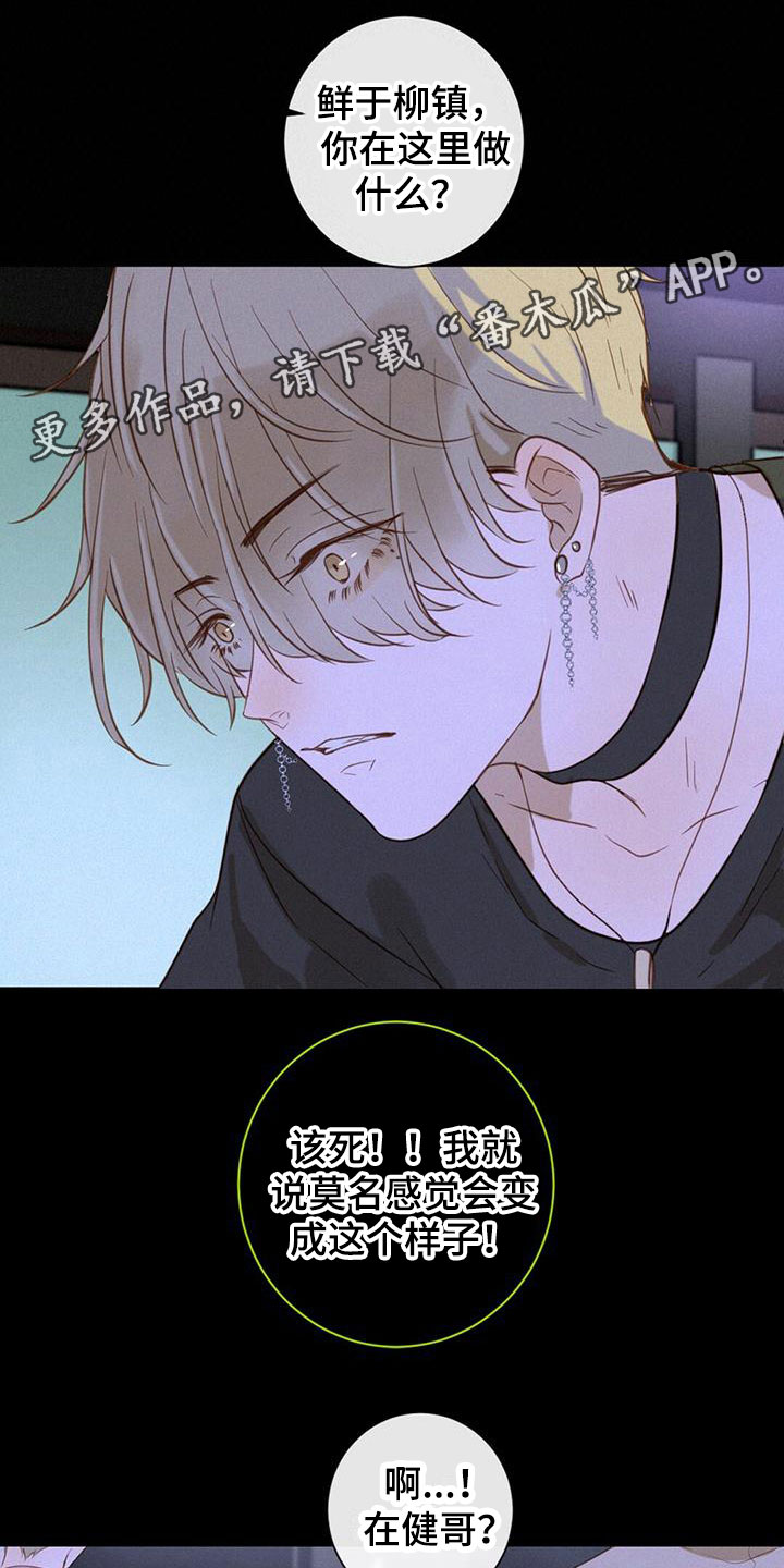 虚实交替拍摄法漫画,第11章：暗潮汹涌1图