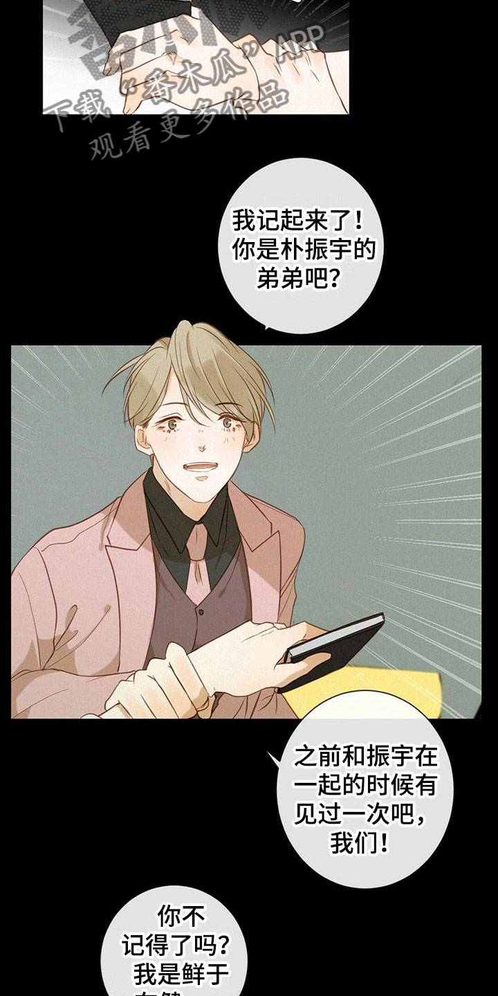 虚实交替的意思漫画,第12章：耍他5图