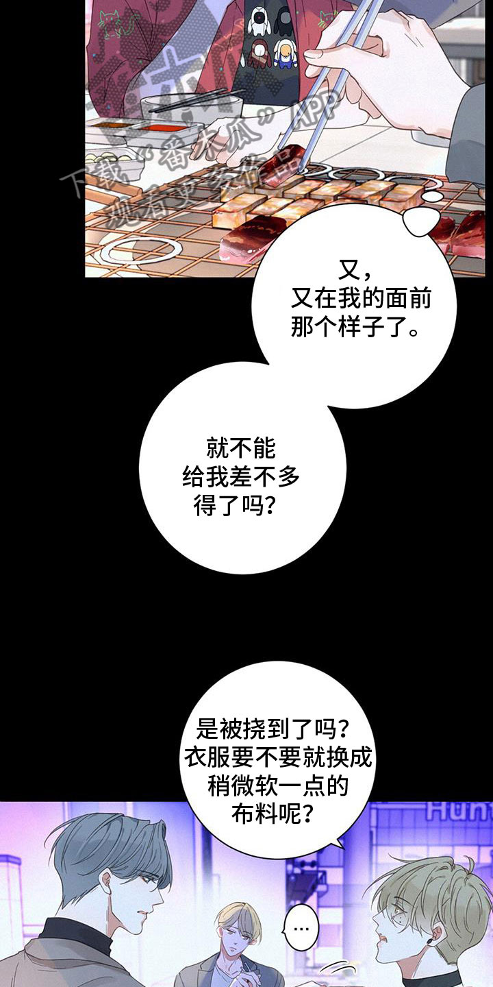 虚实线漫画,第67章：虐狗4图