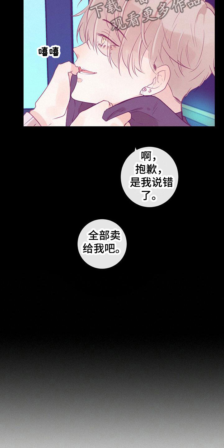 虚实线漫画,第8章：拆穿5图