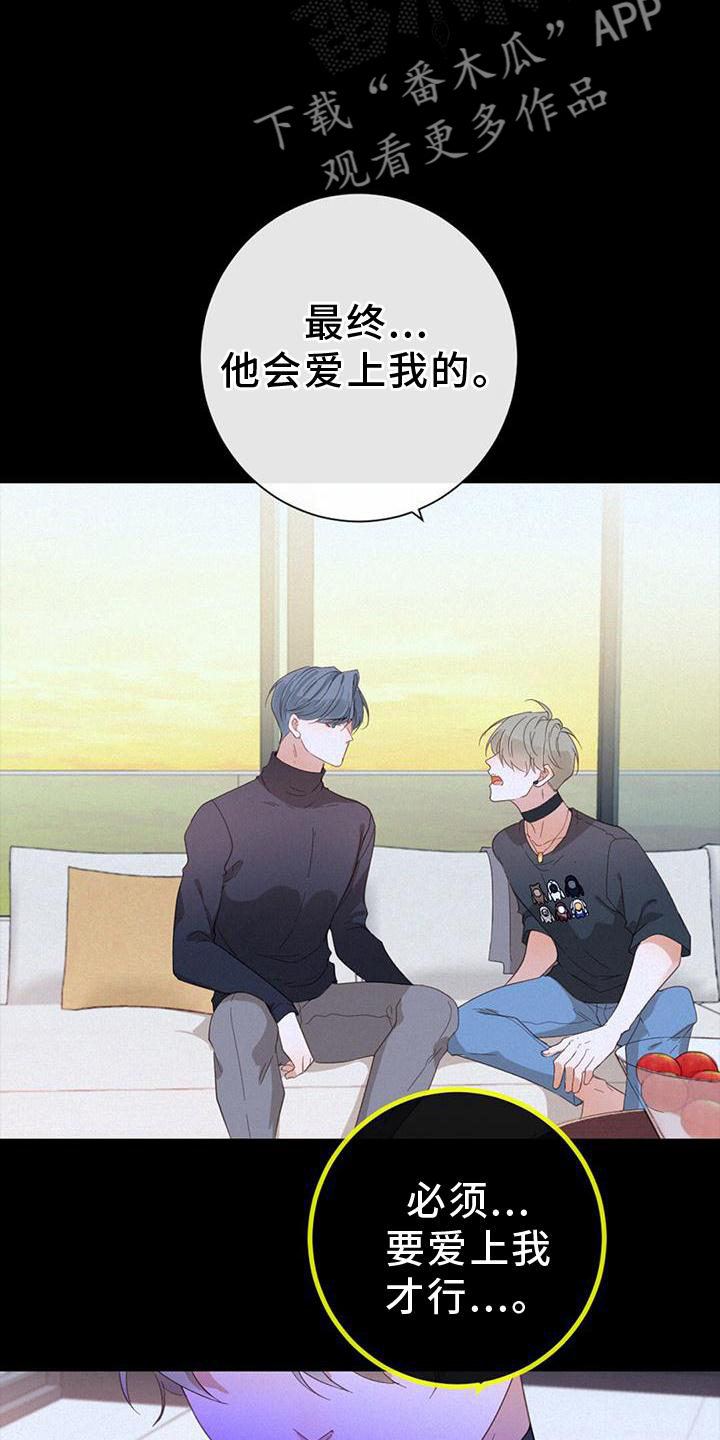虚实之间漫画,第57章：设置3图
