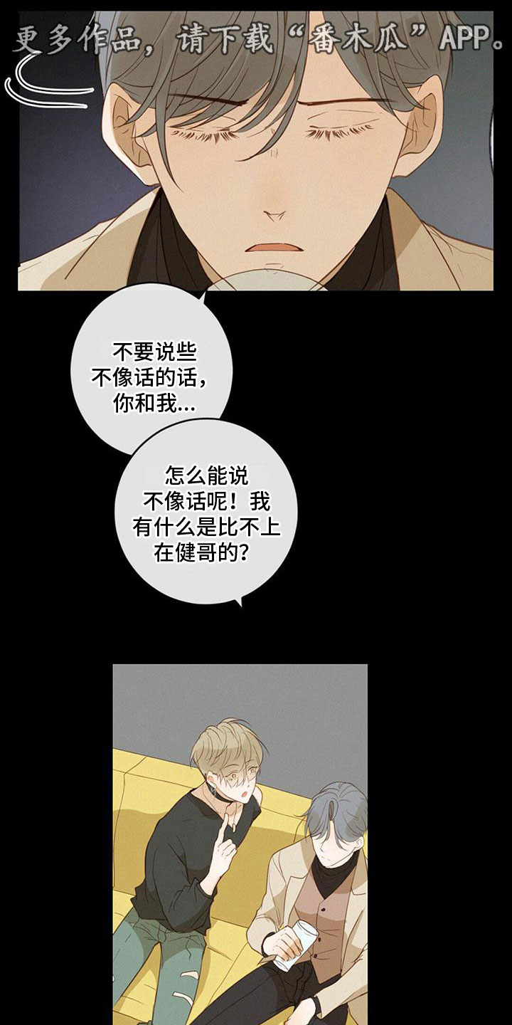 虚实意思漫画,第13章：醉酒1图