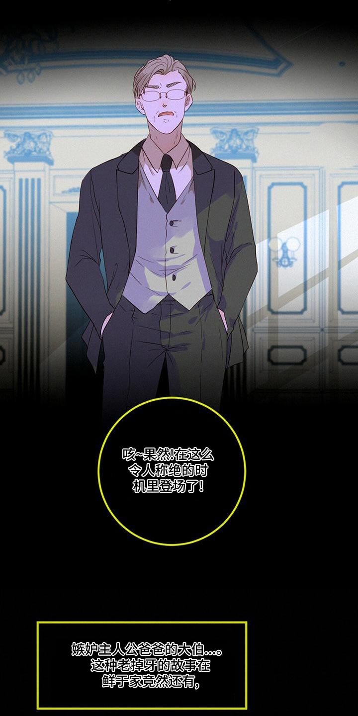 虚实关系漫画,第32章：情绪激动4图