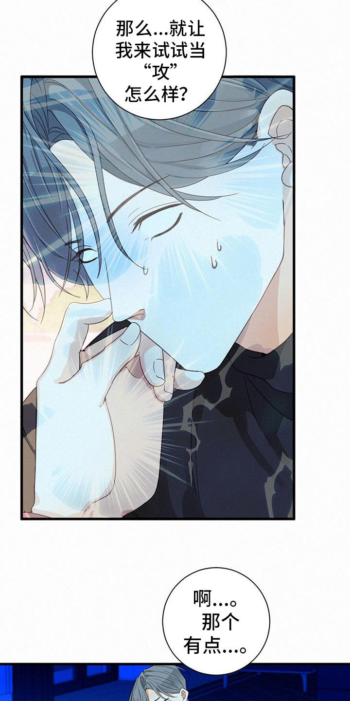 虚实交替啥意思漫画,第79章：【番外】不试试吗2图