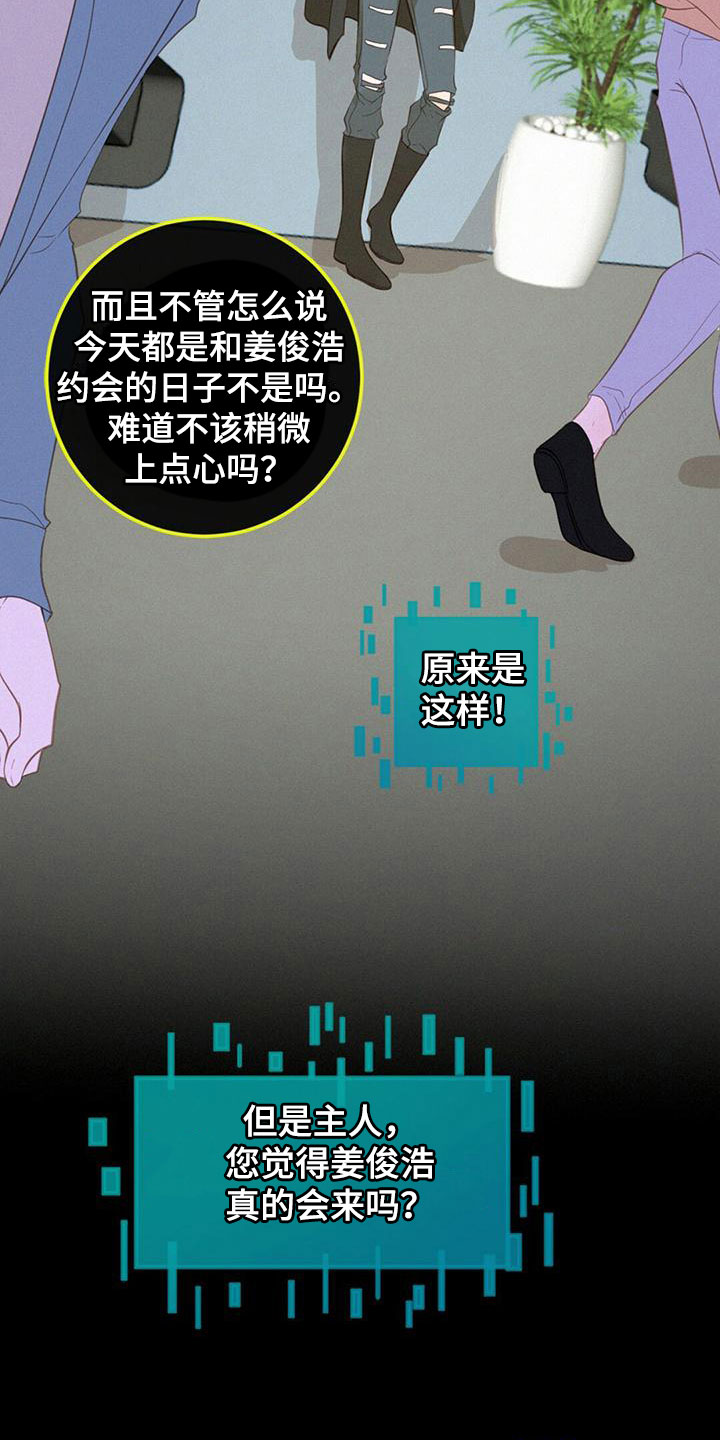 虚实结合的作用漫画,第24章：搞不懂5图