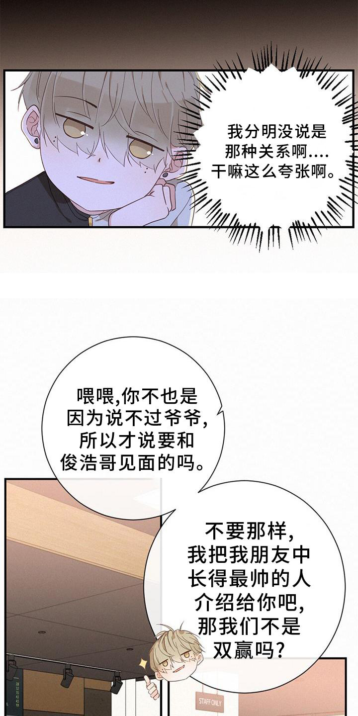 虚实之城演唱会漫画,第43章：吃醋2图