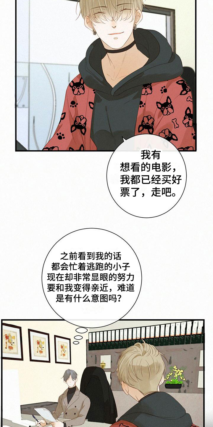 虚实转换是什么意思漫画,第23章：邀请4图