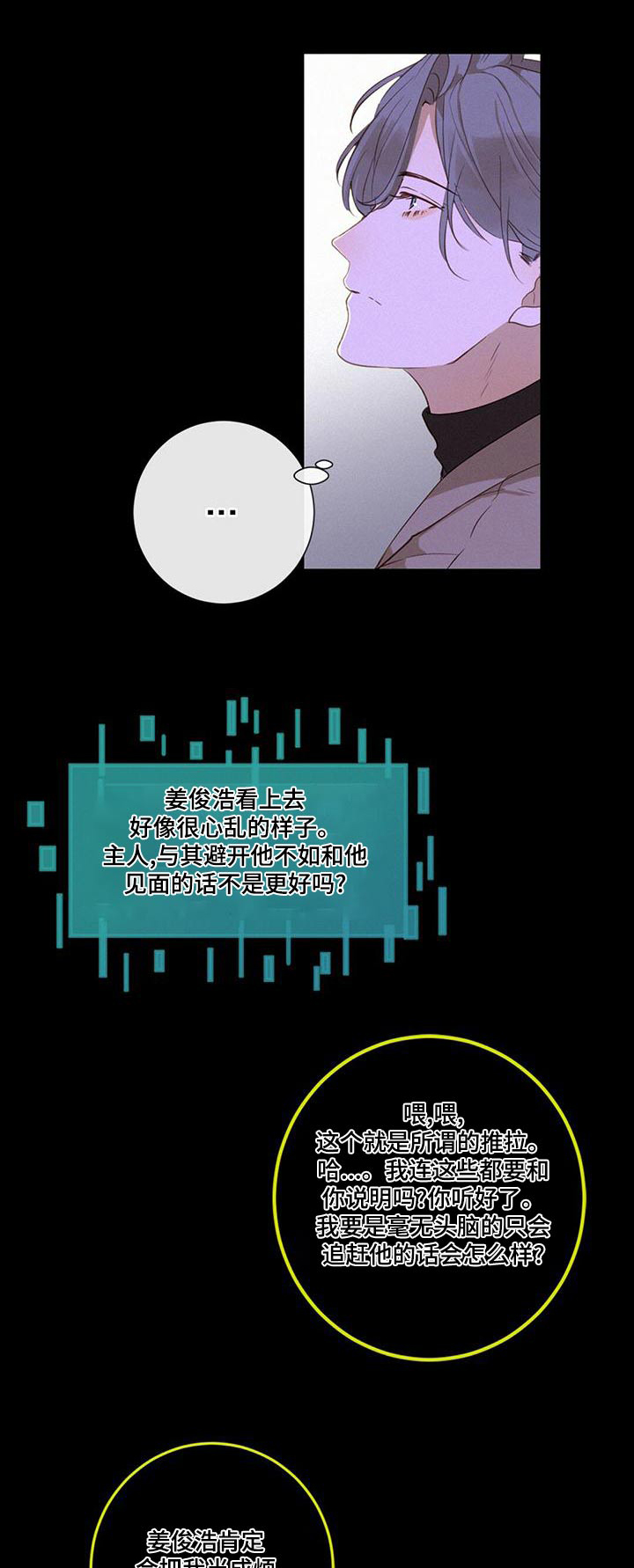 虚实关系漫画,第32章：情绪激动1图