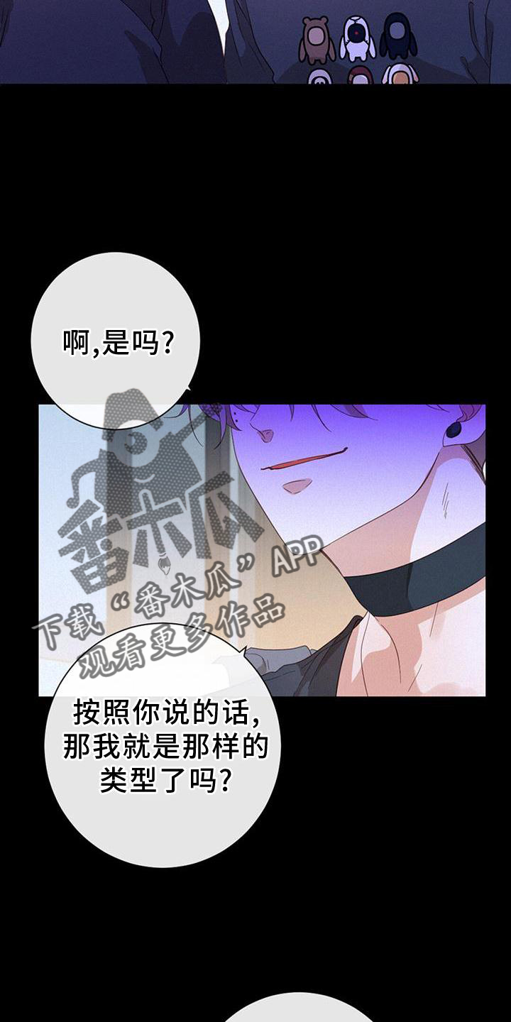 虚实之间漫画,第57章：设置5图