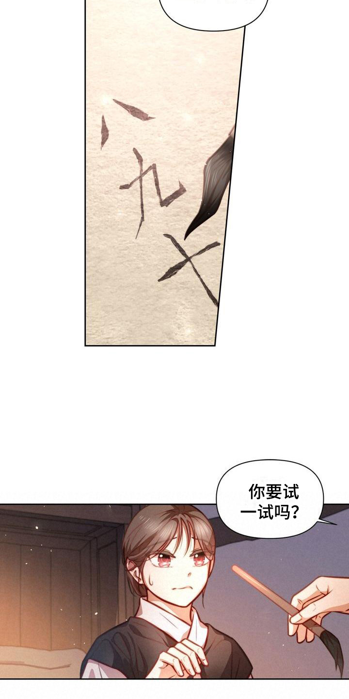 瀑布上的明月漫画,第21章：扎心3图