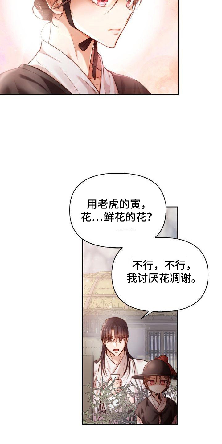 第二梦是掉下悬崖的明月吗漫画,第5章：取名3图