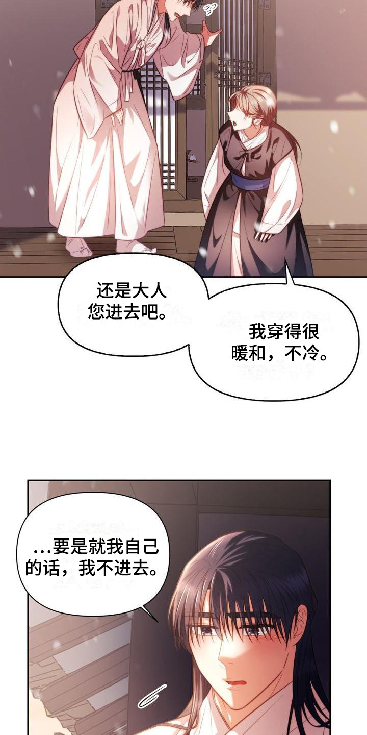 第二梦是掉下悬崖的明月吗漫画,第15章：直率3图