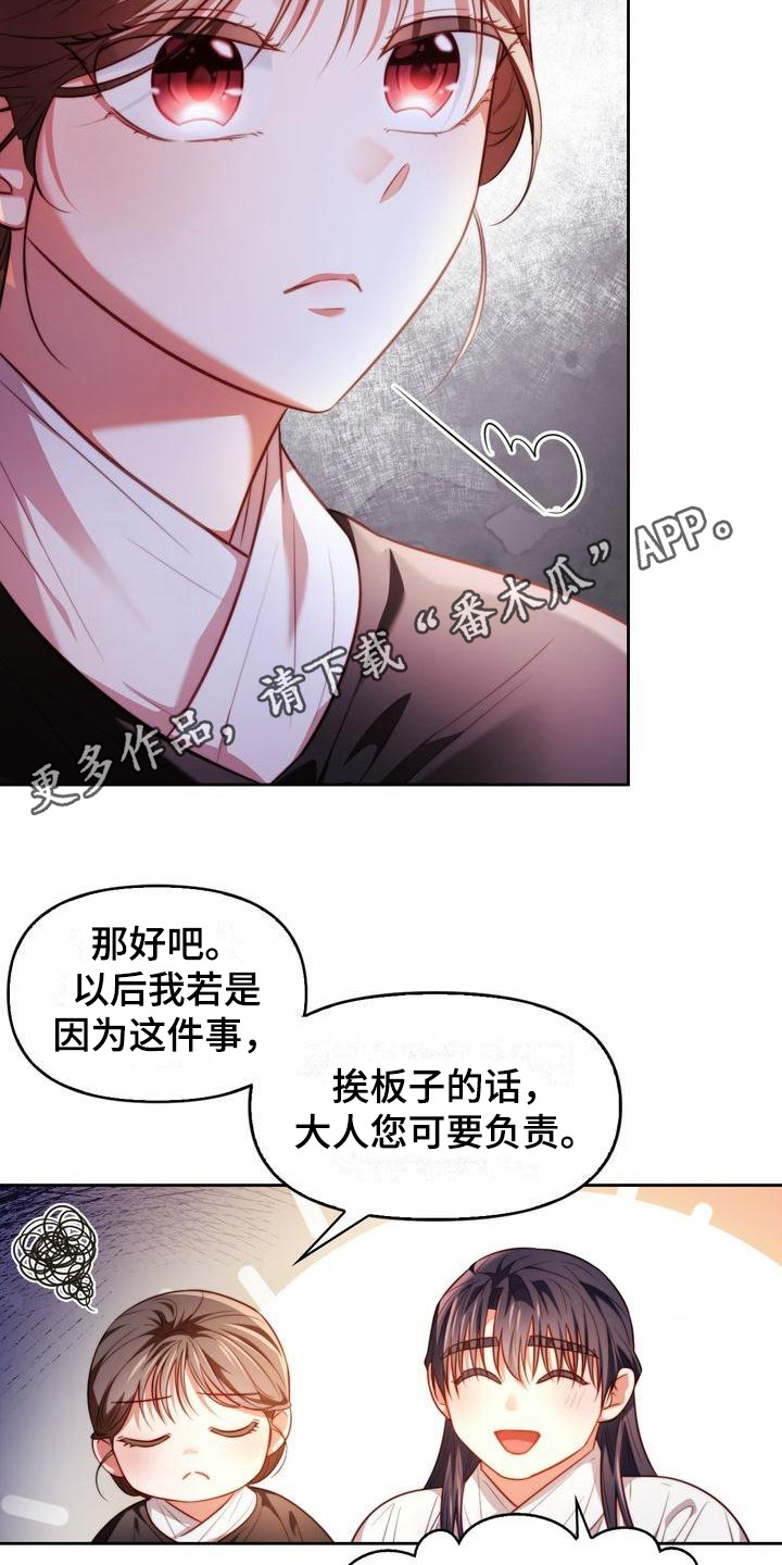 第二梦是掉下悬崖的明月吗漫画,第15章：直率5图