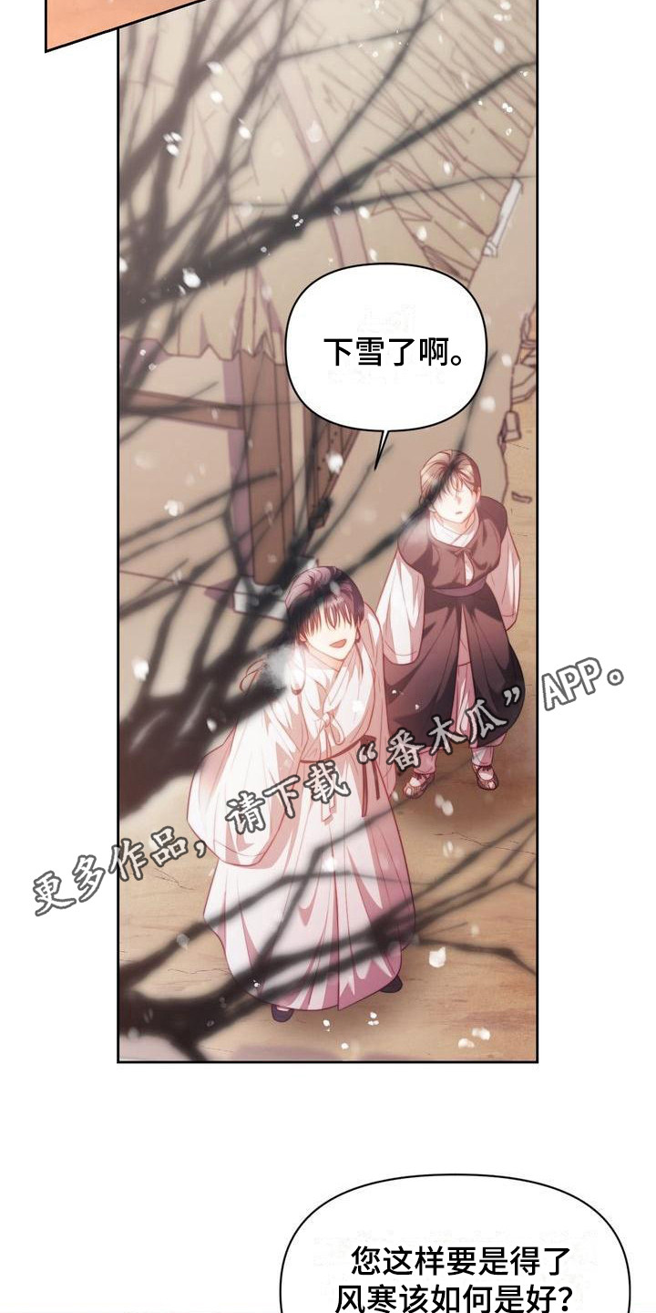 悬崖上的爱歌曲漫画,第13章：添衣服5图