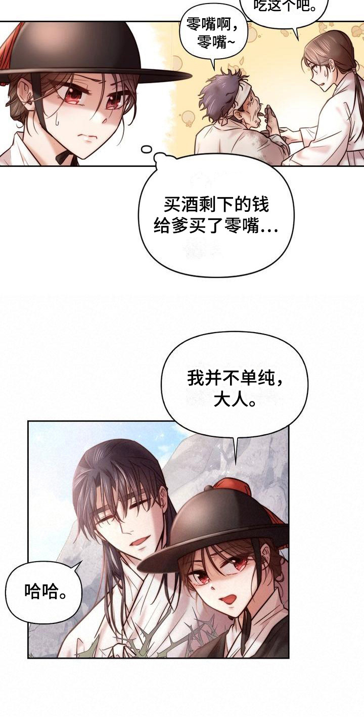 悬崖里的歌漫画,第4章：一起喝3图