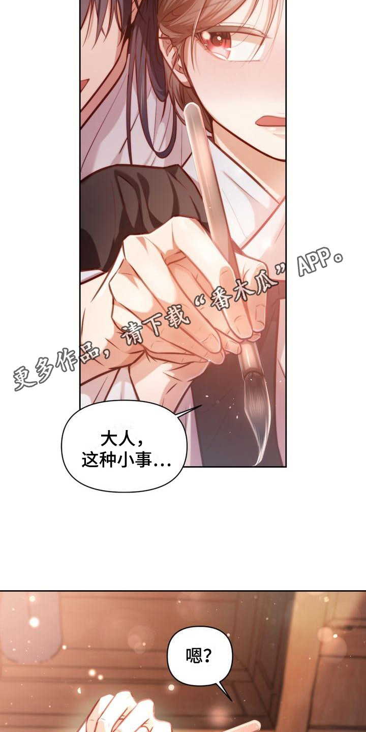 瀑布上的明月漫画,第21章：扎心5图