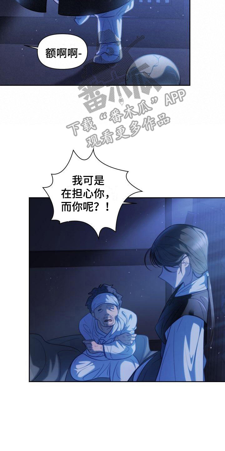 悬崖上的爱歌曲漫画,第13章：添衣服2图