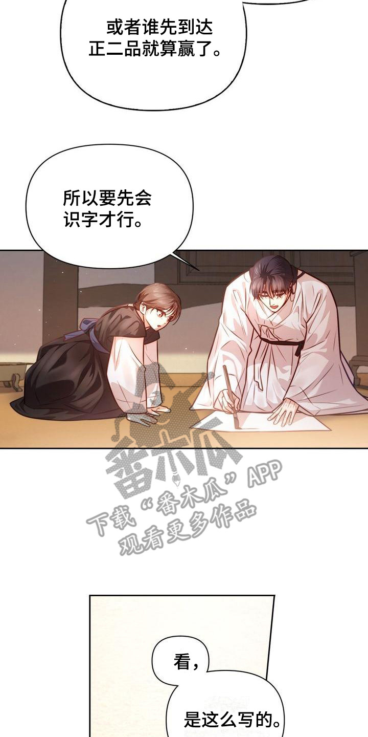 瀑布上的明月漫画,第21章：扎心2图