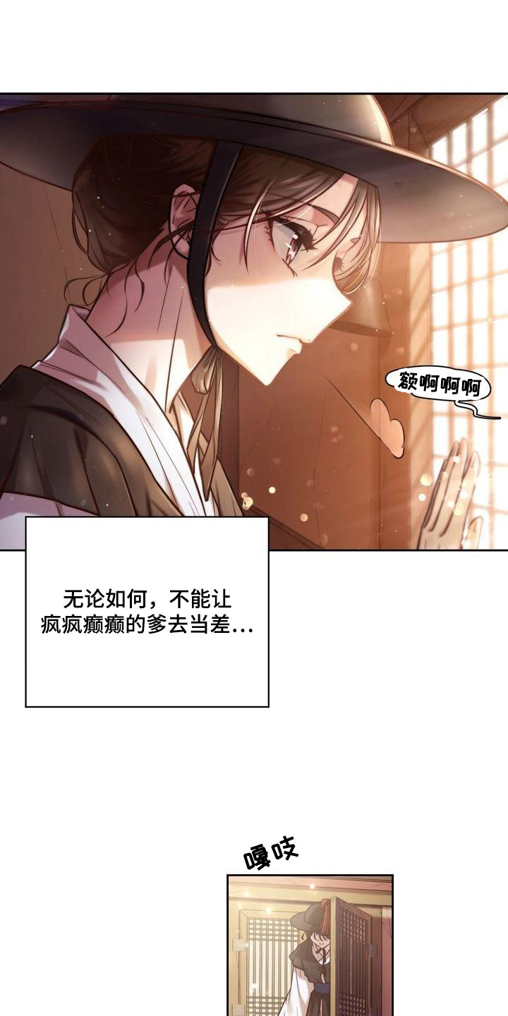 悬崖上的古寺漫画,第1章：替父当差5图