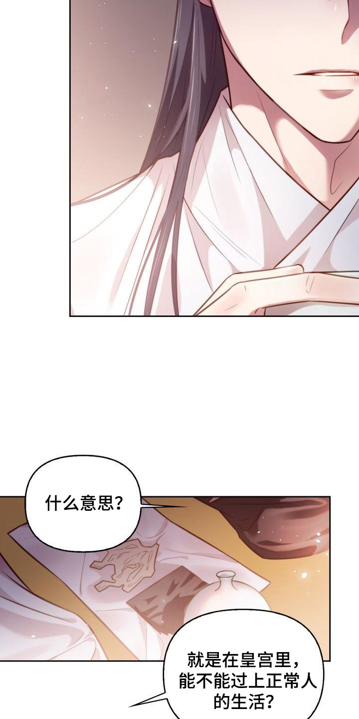 悬崖上的金鱼姬迅雷下载漫画,第16章：庆幸3图