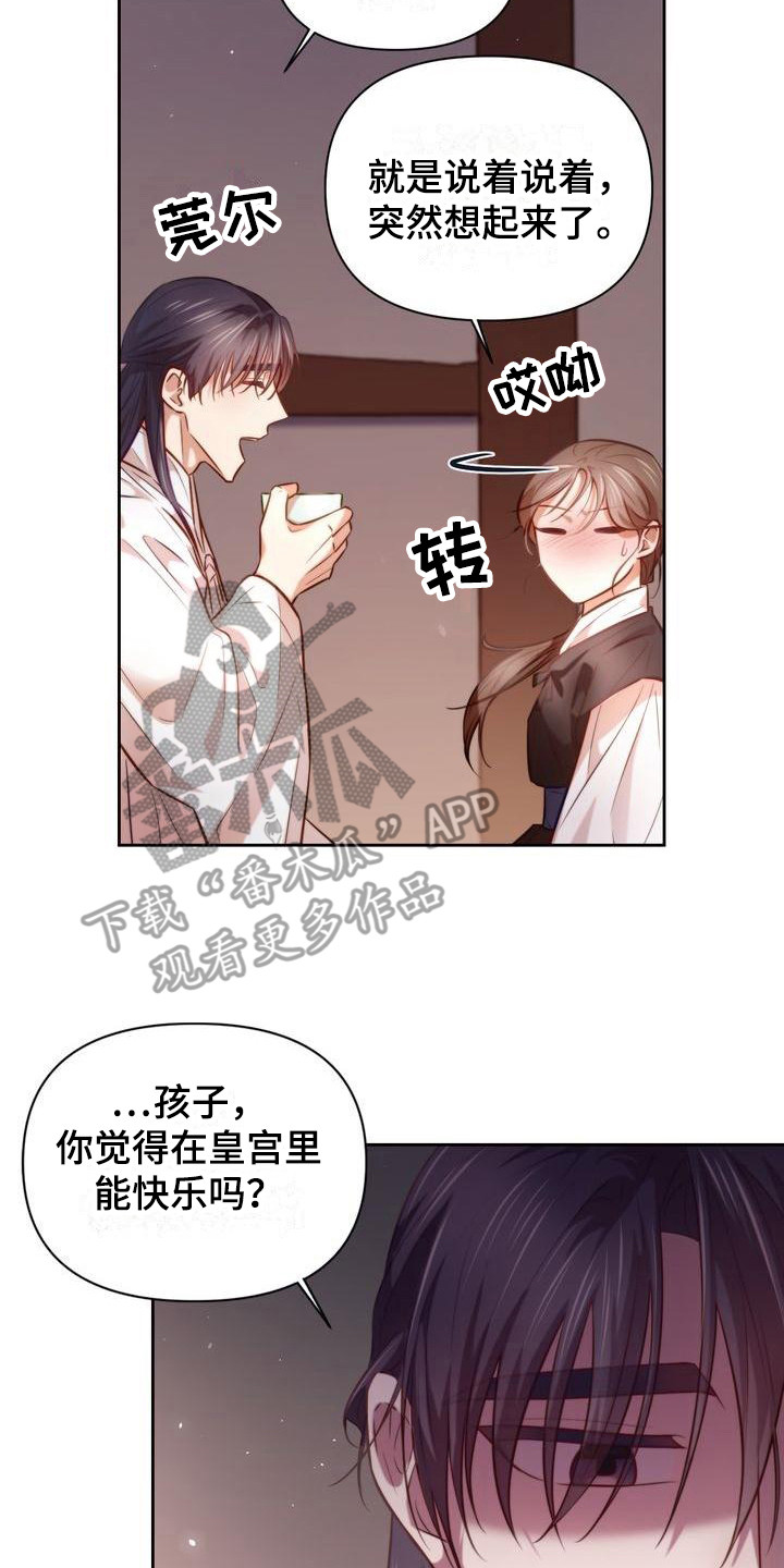 悬崖上的金鱼姬迅雷下载漫画,第16章：庆幸2图