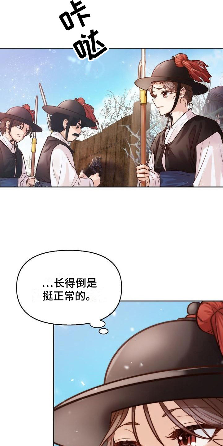 悬崖里的歌漫画,第2章：搭话4图