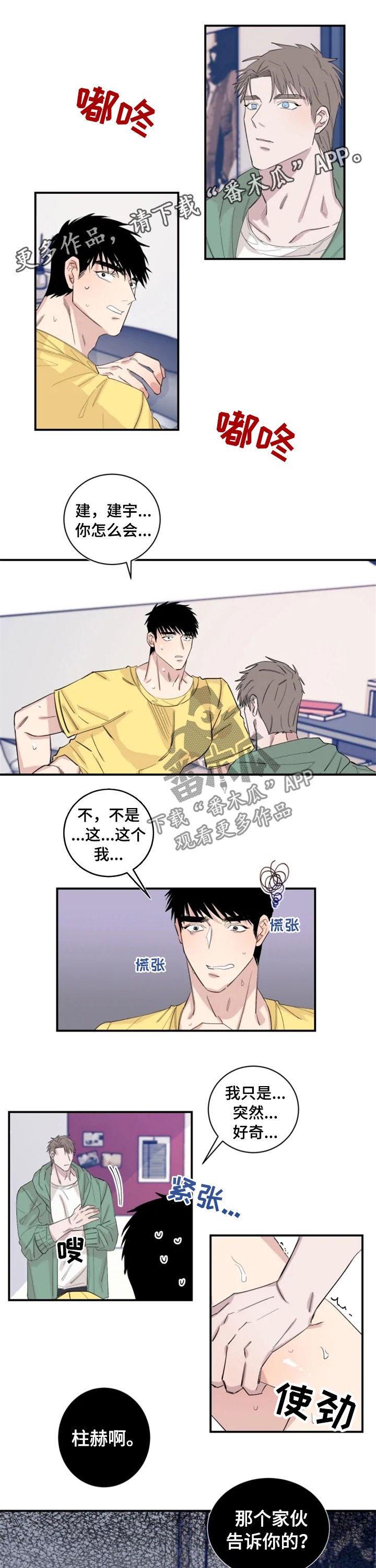 夺爱一生电视剧漫画,第28章：还不够？1图