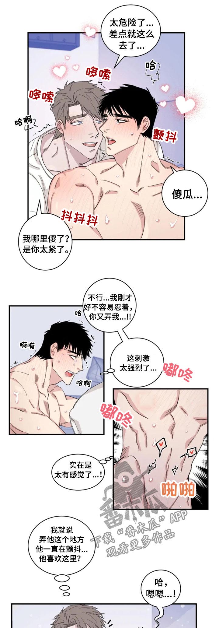 夺爱电视剧30集合集漫画,第31章：真够烦的3图
