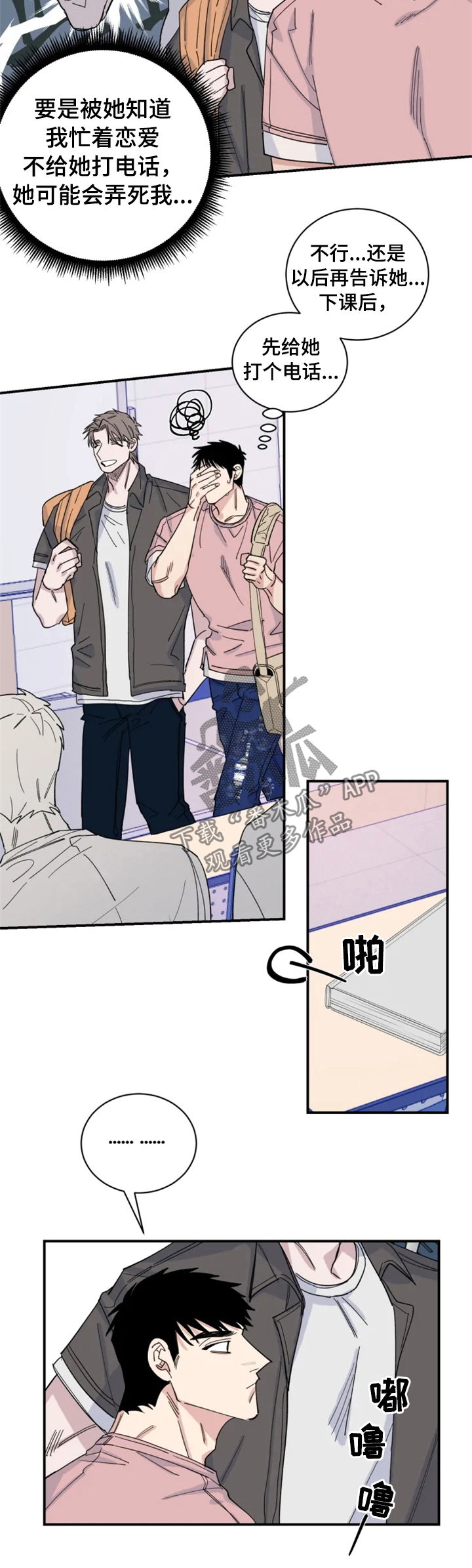 强势夺爱漫画,第32章：相撞4图