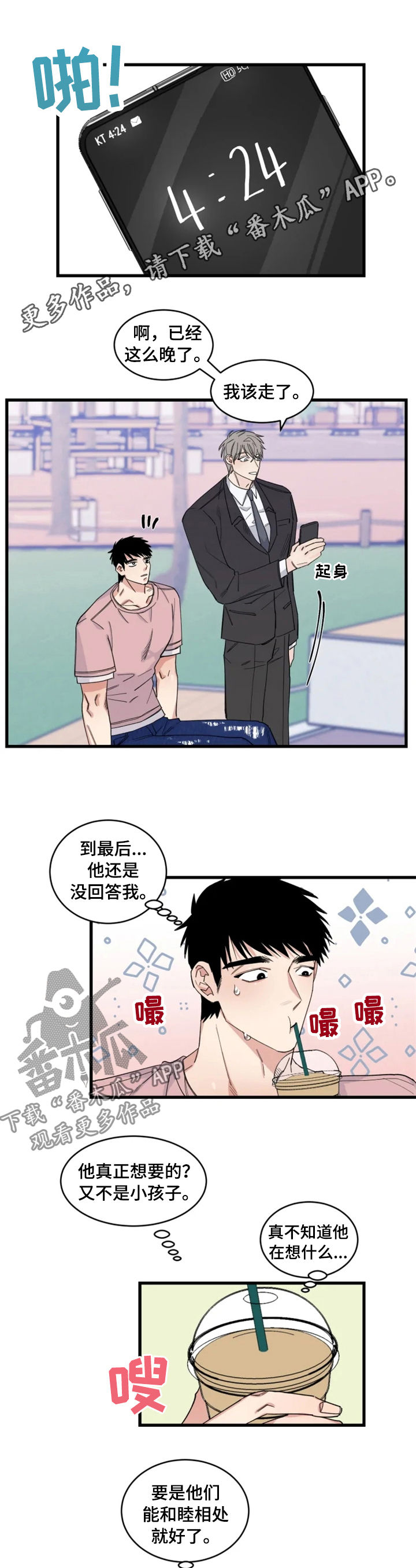 夺爱小保姆陈志文后续漫画,第35章：小心感冒1图