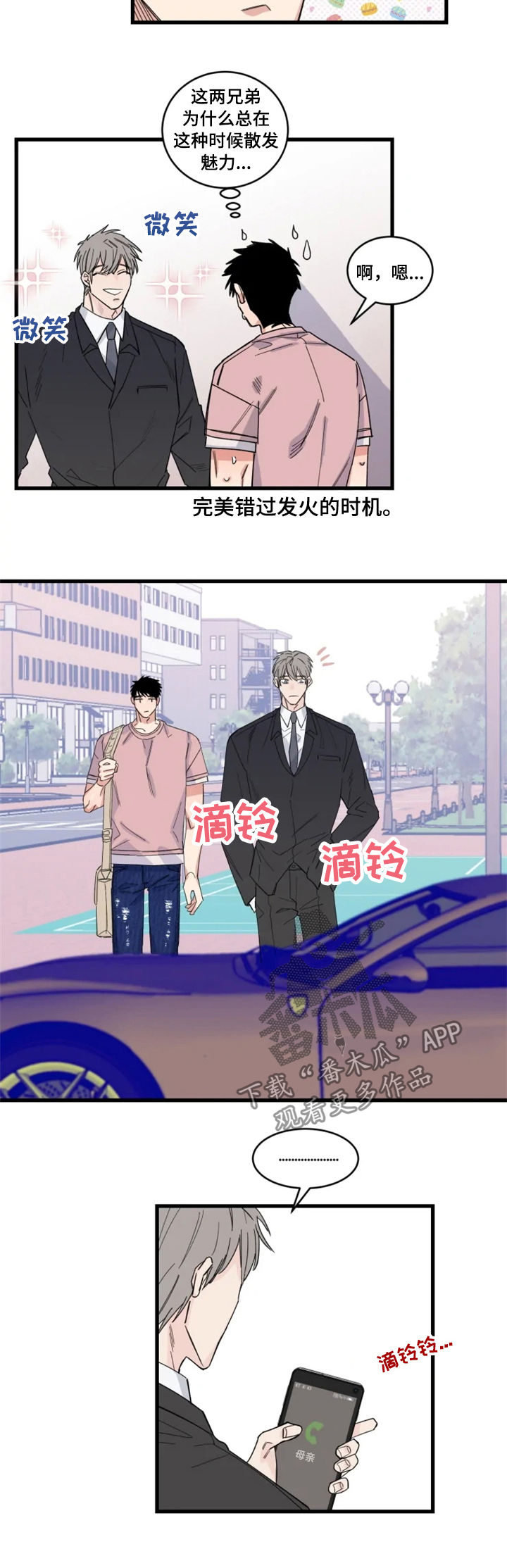 夺爱小保姆陈志文后续漫画,第35章：小心感冒4图