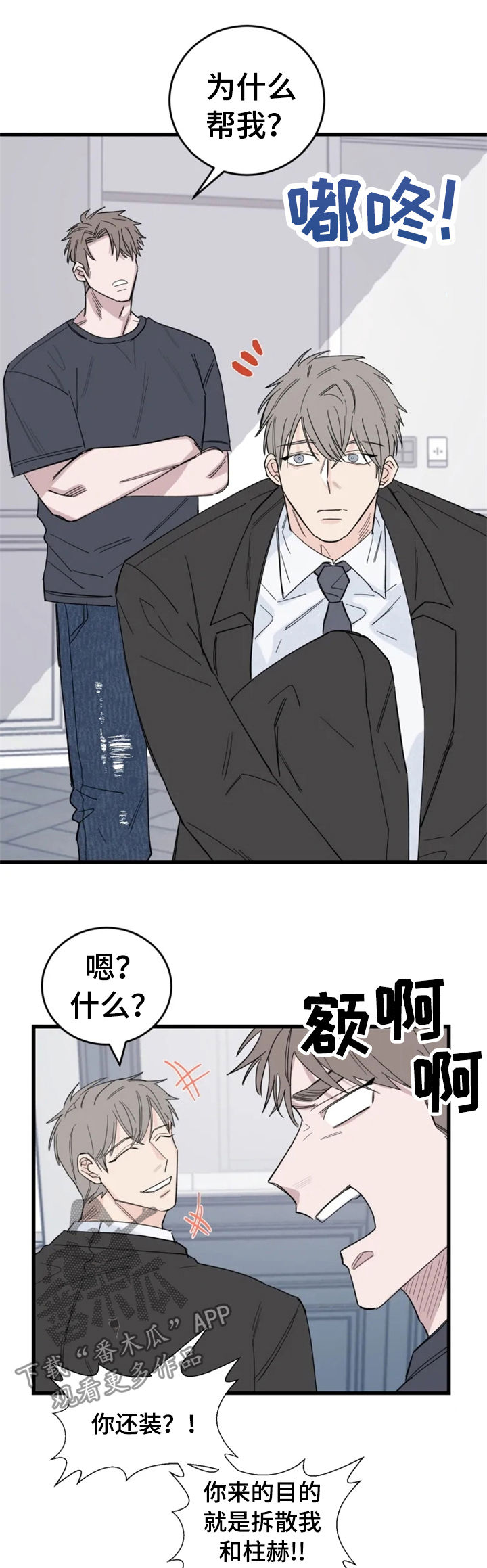 夺爱全集漫画,第38章：男朋友3图