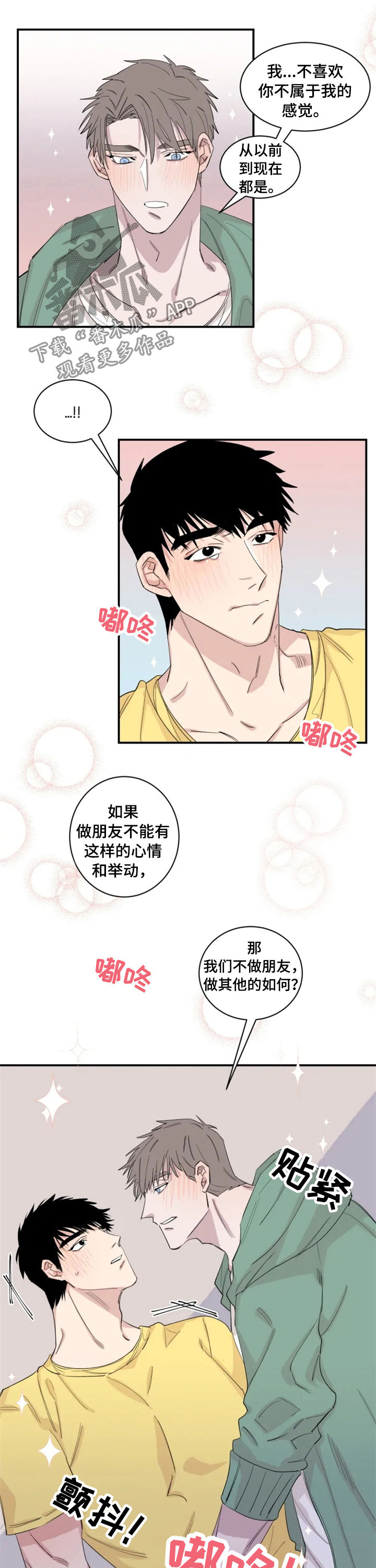 夺爱全集漫画,第29章：不要脸4图