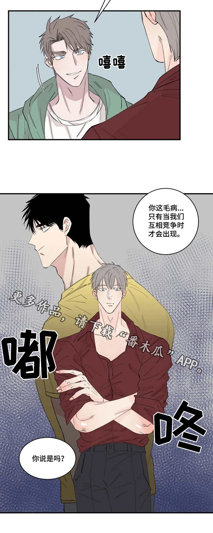 夺爱大结局45集漫画,第27章：钥匙4图