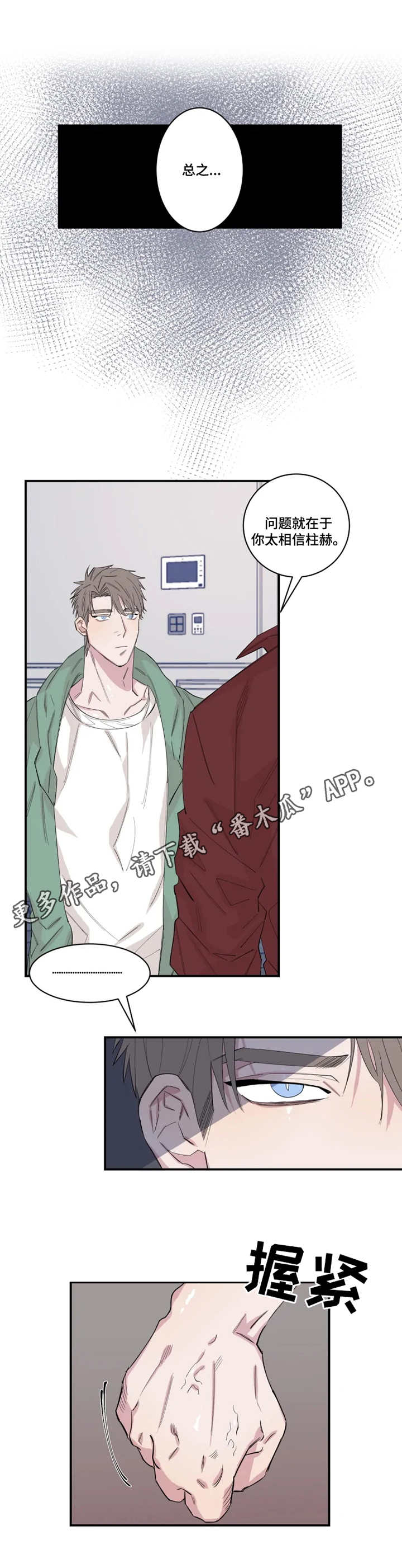 夺爱大结局45集漫画,第27章：钥匙1图