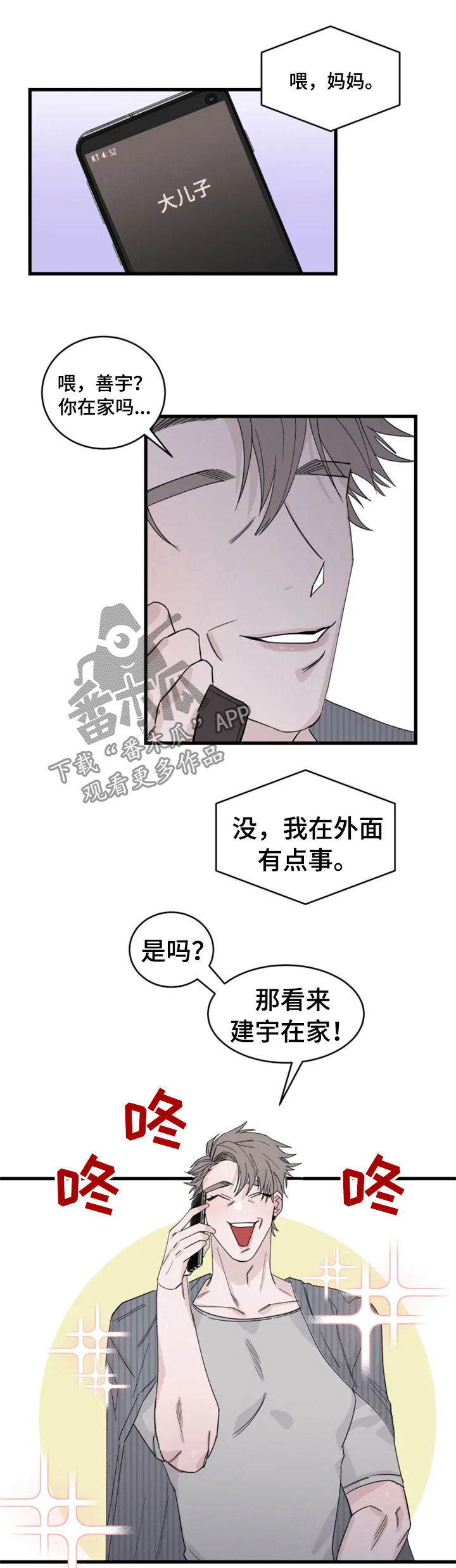 夺爱小保姆陈志文后续漫画,第35章：小心感冒5图
