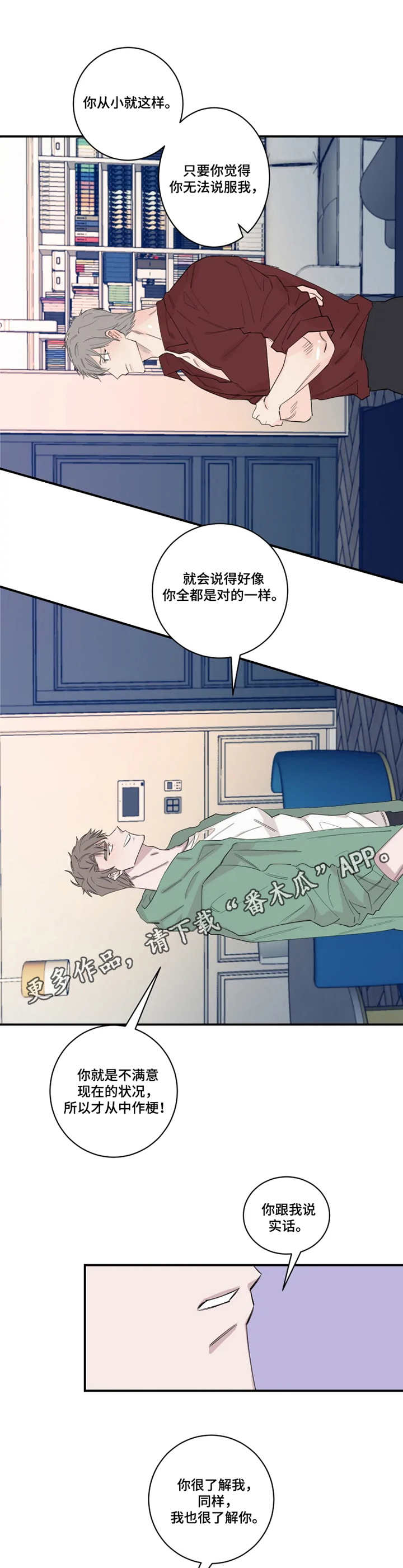 夺爱大结局45集漫画,第27章：钥匙3图
