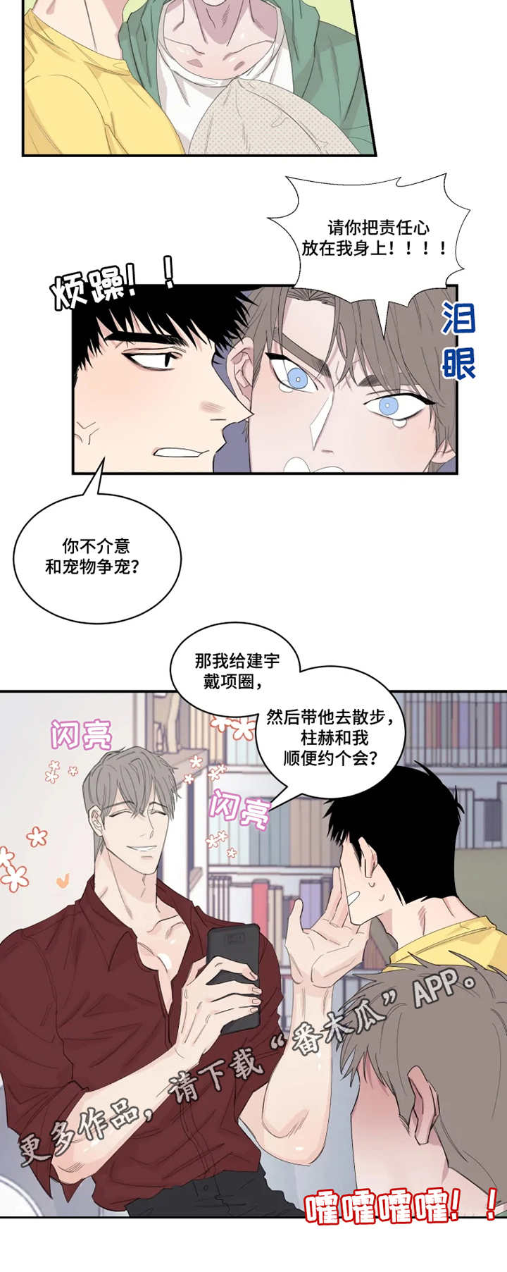夺爱电视剧全集漫画,第25章：快递2图