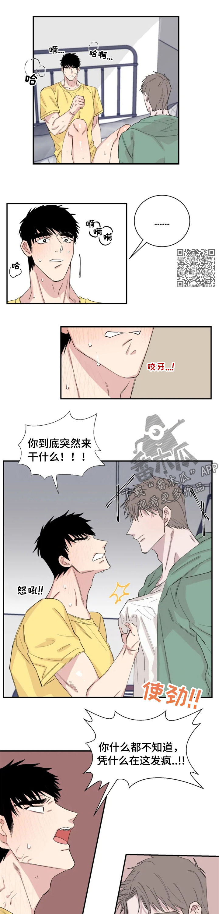 夺爱一生电视剧漫画,第28章：还不够？5图