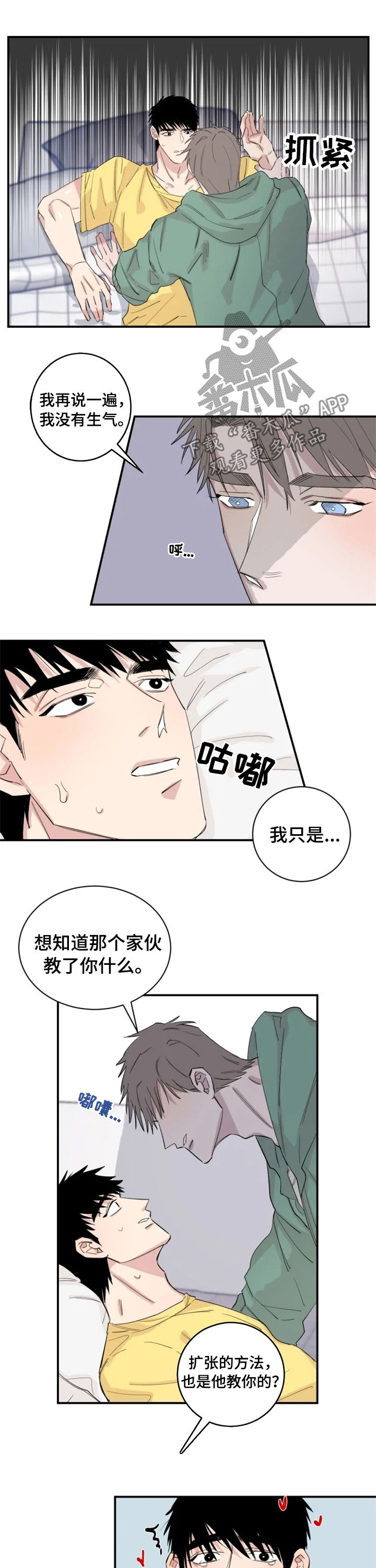 夺爱一生电视剧漫画,第28章：还不够？3图