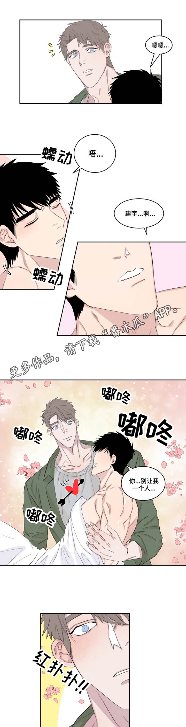 夺爱女巫泰剧漫画,第20章：想要的东西4图